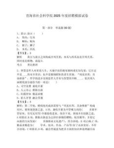 青海省社會科學院2025年度招聘模擬試卷及答案詳解（奪冠）