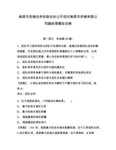 南昌市供銷合作社聯(lián)合社公開招引南昌市供銷有限公司副經(jīng)理模擬試卷及參考答案詳解一套