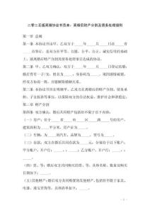 二零二五版離婚協(xié)議書范本：離婚后財(cái)產(chǎn)分割及債務(wù)處理細(xì)則