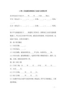 二零二五版建筑模板施工進(jìn)度與結(jié)算合同