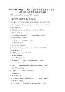 2025年秋譯林版（三起）小學英語五年級上冊（期末）綜合詞匯句子專項訓練題及答案