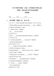 2025年秋外研版（三起）小學英語六年級上冊（期末）綜合詞匯句子專項訓練題及答案