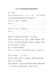 二零二五年度預(yù)制品裝配式建筑銷售合同