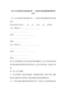 二零二五年度藥品冷鏈運輸合同——含藥品冷鏈運輸質量管理體系認證