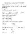 2025年浙江工業(yè)大學801物理化學考研真題