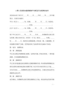 二零二五房貸夫妻離婚財(cái)產(chǎn)分配及子女撫養(yǎng)協(xié)議書