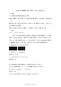 2025年江蘇南通中考語(yǔ)文試卷真題及答案詳解（精校打印版）