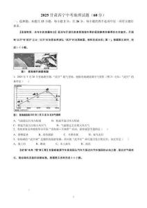 2025年青海西寧市中考地理試卷試題真題（含答案）
