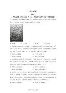 2025年青海西寧城區(qū)中考?xì)v史試卷真題及答案詳解