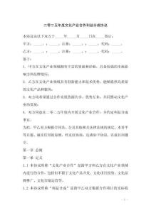二零二五年度文化產(chǎn)業(yè)合作利益分成協(xié)議
