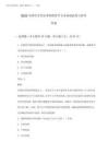 研究生考試考研教育學專業(yè)基礎2025年試卷與參考答案