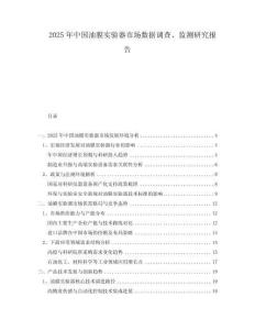 2025年中國油膜實驗器市場數據調查、監測研究報告