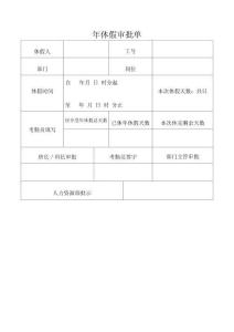 年休假審批單