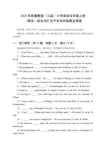 2025年秋冀教版（三起）小學英語五年級上冊（期末）綜合詞匯句子專項訓練題及答案