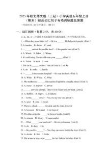 2025年秋北師大版（三起）小學英語五年級上冊（期末）綜合詞匯句子專項訓練題及答案