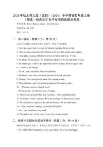 2025年秋北師大版（三起）（2024）小學英語四年級上冊（期末）綜合詞匯句子專項訓練題及答案
