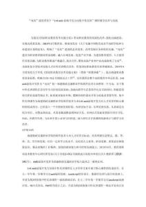 “雙高”建設(shè)背景下“1+X web前端開發(fā)方向集中性實(shí)訓(xùn)”課程教學(xué)改革與實(shí)踐