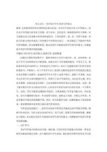 導之以行，培養初中學生英語寫作能力