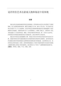 論浮世繪藝術在游戲人物和場景中的體現