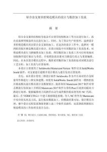 鋁合金支架多腔鑄造模具的設計與數(shù)控加工仿真