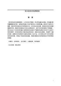 東鄉(xiāng)縣農(nóng)村電網(wǎng)規(guī)劃