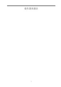 仿生茶具設(shè)計