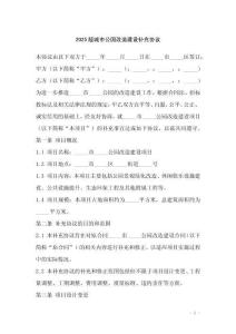 2025版城市公園改造建設補充協議