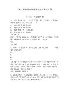 2023年宿州市泗縣選調(diào)教師考試真題及答案詳解（考點(diǎn)梳理）