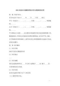 2025年度辦公樓建筑勞務(wù)分包與質(zhì)量檢測(cè)合同