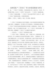 高職院?！叭恕庇梭w系的探索與研究