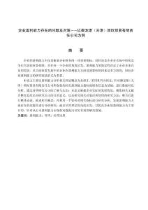 企業(yè)盈利能力存在的問題及對策——以御龍堡（天津）國際貿(mào)易有限責(zé)任公司為例