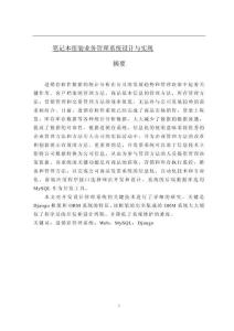 筆記本組裝業(yè)務(wù)管理系統(tǒng)設(shè)計與實現(xiàn)