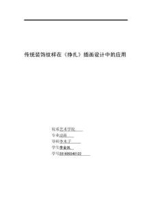傳統(tǒng)裝飾紋樣在《掙扎》插畫(huà)設(shè)計(jì)中的應(yīng)用