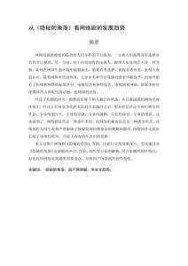 從《隱秘的角落》看網(wǎng)絡(luò)劇的發(fā)展趨勢