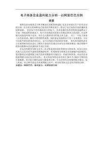 電子商務(wù)企業(yè)盈利能力分析—以阿里巴巴為例