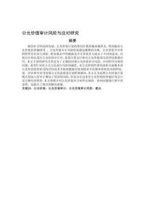 公允價值審計風(fēng)險與應(yīng)對研究