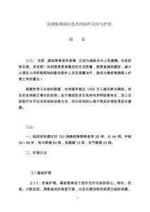 淺談晚期癌癥患者的臨終關(guān)懷與護理