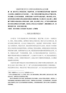 淺談?dòng)邢挢?zé)任公司股東知情權(quán)的認(rèn)定問題