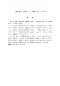 淺析微電影《臆想》中的剪輯與鏡頭語言分析