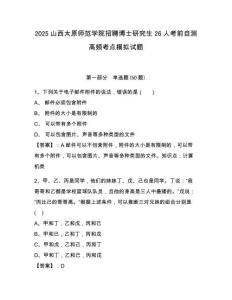 2025山西太原師范學院招聘博士研究生26人考前自測高頻考點模擬試題及一套答案詳解
