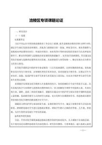 涪陵區(qū)專項(xiàng)課題論證 (2)