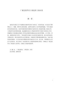 廣聯(lián)達軟件在工程造價上的應(yīng)用