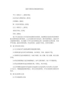 2025年教育培訓機構師資協議