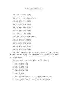 2025年交通設備采購合同協議