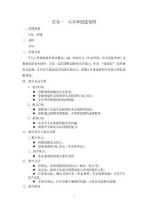 數(shù)據(jù)庫應(yīng)用與數(shù)據(jù)分析（MySQL） 教案  項目五  MySQL數(shù)據(jù)庫中的視圖和索引