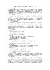 LIS系統(tǒng)和條形碼應(yīng)教案（2025—2026學(xué)年）