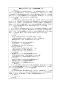 Excel應(yīng)用技巧教案（2025—2026學(xué)年）