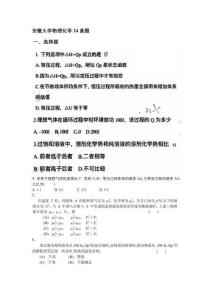 2024年安徽大學物理化學考研真題