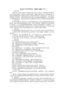 Excel應(yīng)用教程教案（2025—2026學(xué)年）