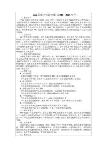 pac的建立完善教案（2025—2026學年）